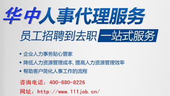 如何選擇優(yōu)質(zhì)的人事代理公司？武漢靠譜代理代辦服務(wù)指南