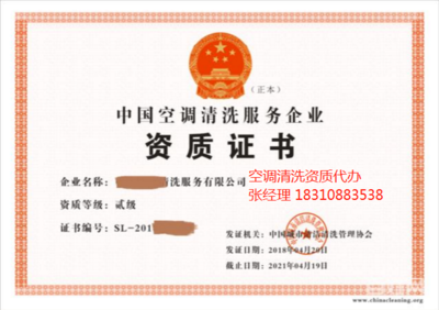 代理代辦空調(diào)清洗服務(wù)資質(zhì)證書(shū) 流程、要點(diǎn)與合規(guī)建議