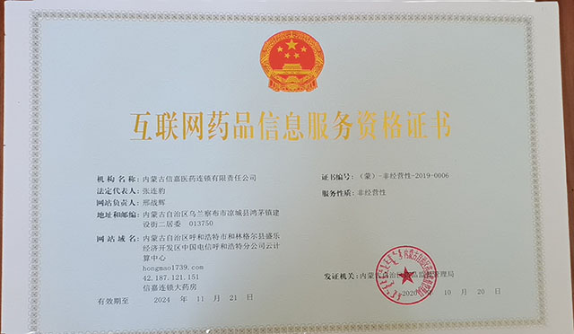 互聯網藥品信息服務許可證辦理指南 營業性與非營業性信息服務詳解