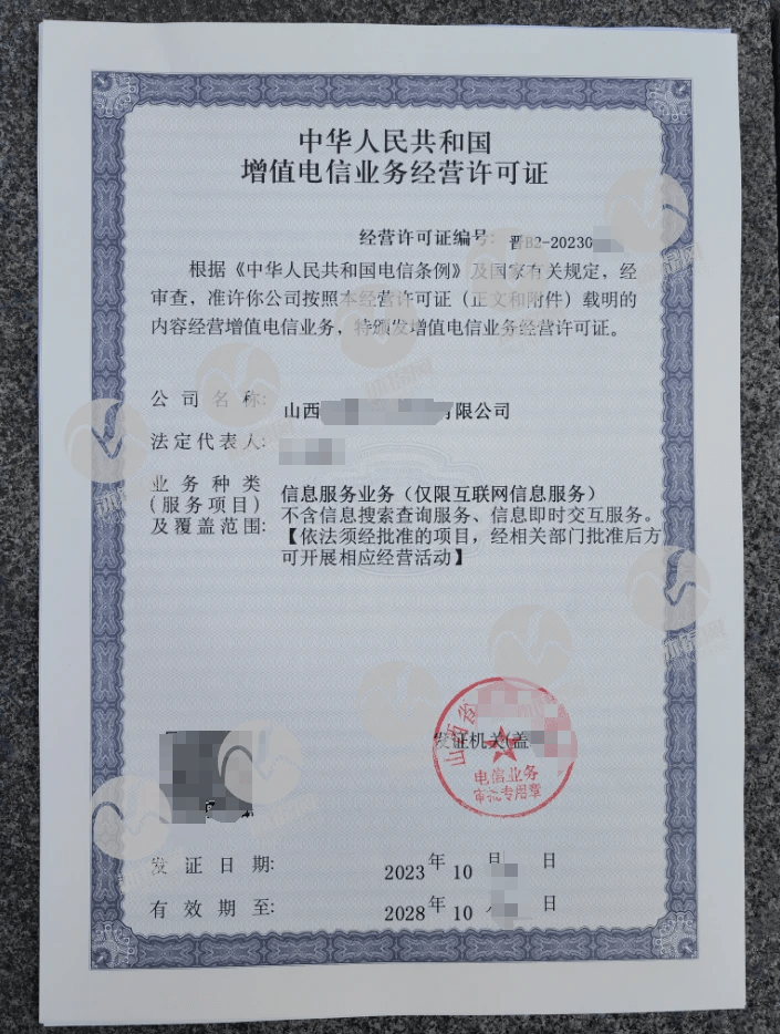 全網最全保姆級ICP許可證辦理指南 助力互聯網信息技術咨詢服務