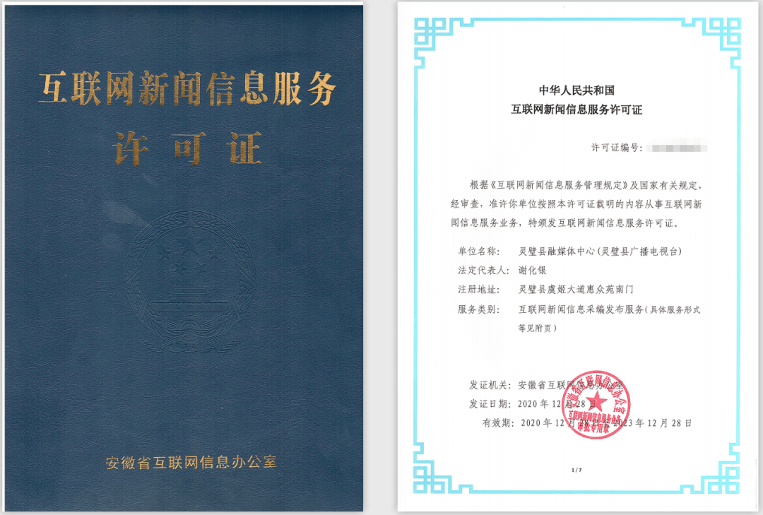 喜訊！靈璧融媒獲批“重量級”資質，開啟信息咨詢服務新篇章