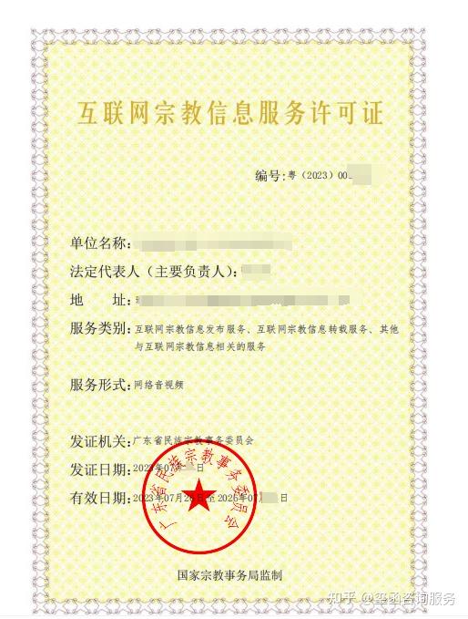 互聯網宗教信息服務許可證辦理流程詳解