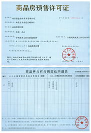 商品房預售許可證查詢系統及信息咨詢服務解析