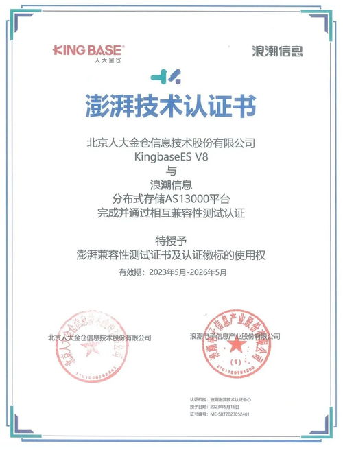 生態合作新篇章 人大金倉攜手浪潮信息共筑海量數據存儲新未來