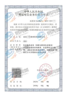 全國增值電信業務經營許可證資質申請 聚焦信息技術咨詢服務