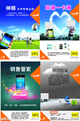 聯(lián)通矢量圖__廣告設計_廣告設計_矢量圖庫