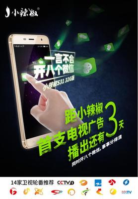 湖南衛視首發 小辣椒S31 32G版牛氣沖天 - 今日頭條(TouTiao.org)