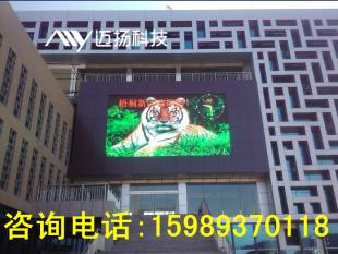 供應(yīng)[南充戶外led顯示屏]深圳市邁揚科技_燈具照明_世界工廠網(wǎng)中國產(chǎn)品信息庫