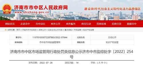 濟南寶碩食品科技發(fā)布不準(zhǔn)確 不清楚 不明白內(nèi)容的廣告案