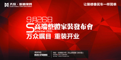 裝修企業(yè)發(fā)布會(huì)大氣廣告展板免費(fèi)下載，專業(yè)形象即刻升級(jí)